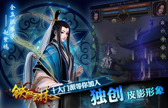 铁血武林ios越狱版截图2