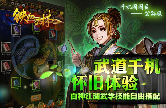 铁血武林ios越狱版截图4