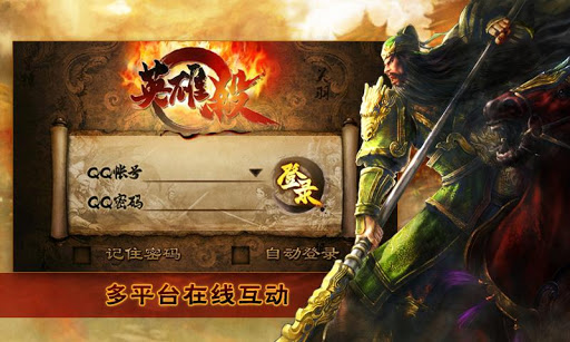 QQӢ��ɱ��׿�ƽ��v4.21.0��ͼ2