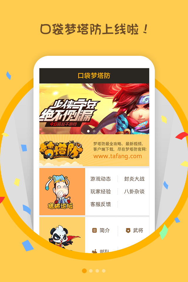 梦塔防 口袋版截图0