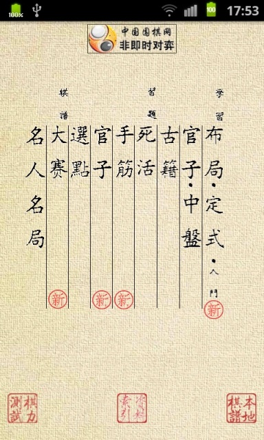 围棋宝典 官方最新版截图1