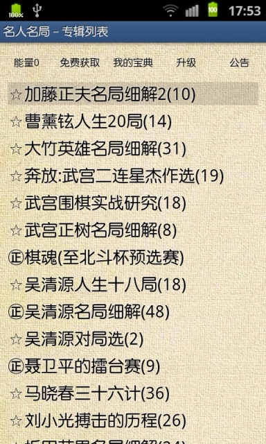 围棋宝典 官方最新版截图2