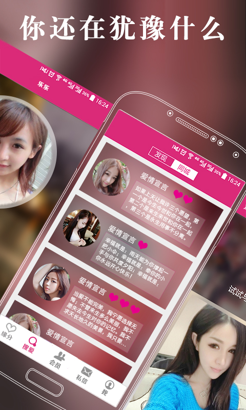 非诚勿扰安卓版截图2