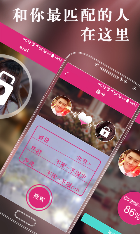 非诚勿扰安卓版截图3