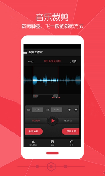 铃声裁剪大师安卓版截图1