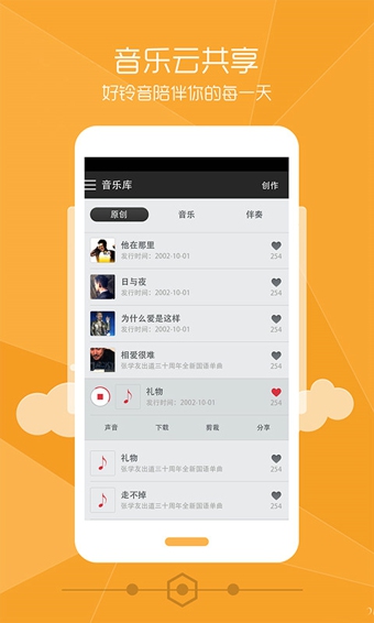铃声裁剪大师安卓版截图2