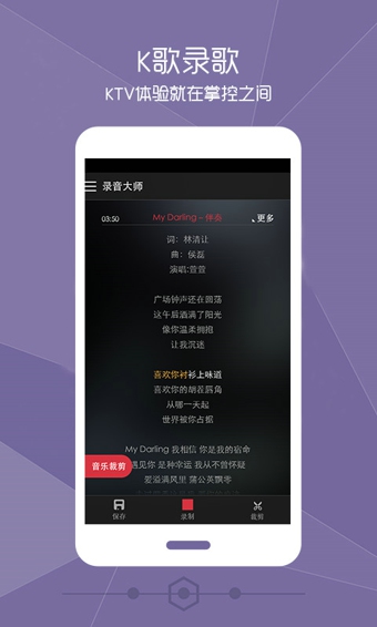 铃声裁剪大师安卓版截图3