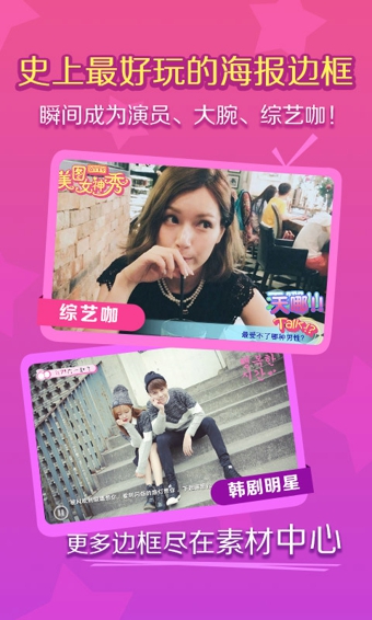 美图秀秀截图2