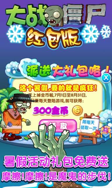 大战僵尸抢红包最新版截图1