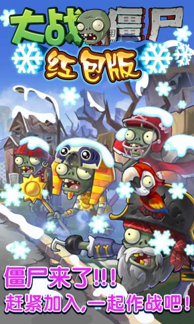 大战僵尸抢红包最新版截图3