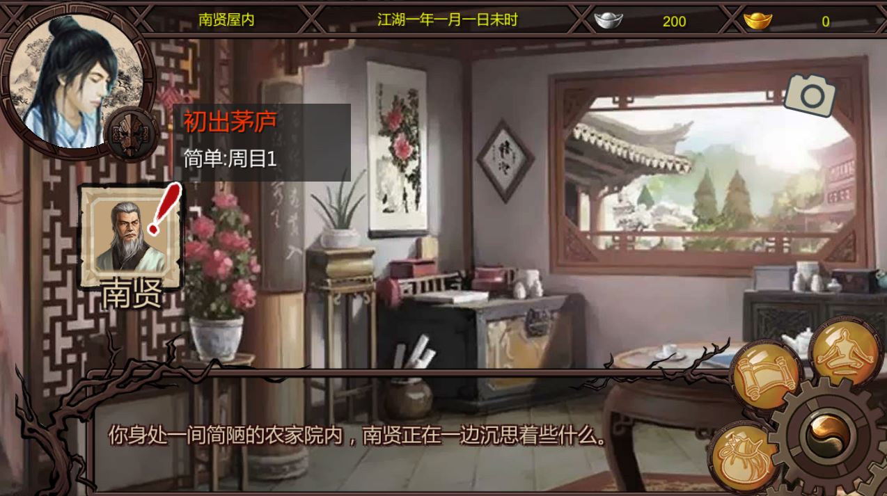 金庸群侠传Ⅹ截图3