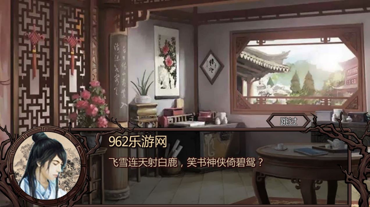 金庸群侠传Ⅹ截图4