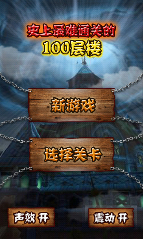ʷ������ͨ�ص�100��¥ ��׿��v4.1.69��ͼ3