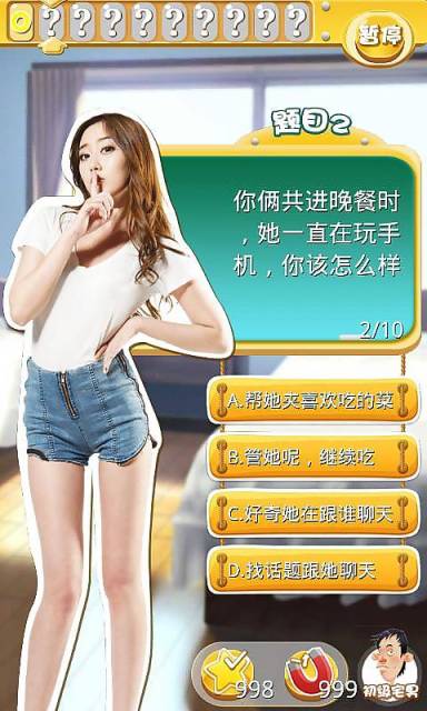 恋爱叫兽宅男升级版截图2