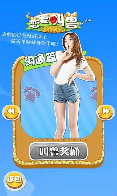 恋爱叫兽宅男升级版截图3