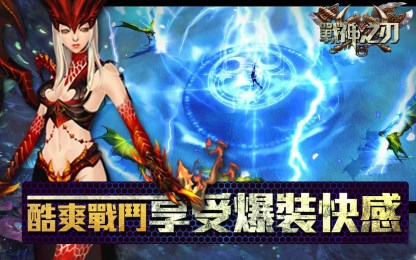 战神之刃 安卓版截图1