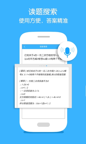 作业帮暑假作业完美助手截图0