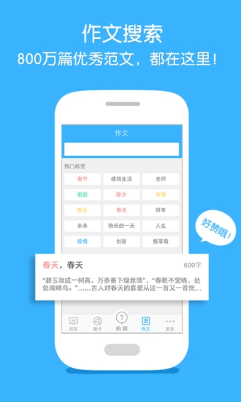 作业帮暑假作业完美助手截图1