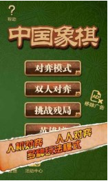多牛中国象棋安卓版截图0