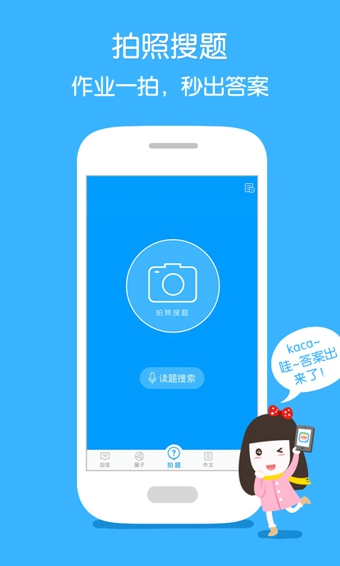 作业帮暑假作业完美助手截图2