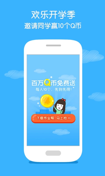 作业帮暑假作业完美助手截图3