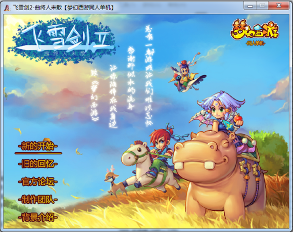 飞雪剑2曲终人未散中文版截图0