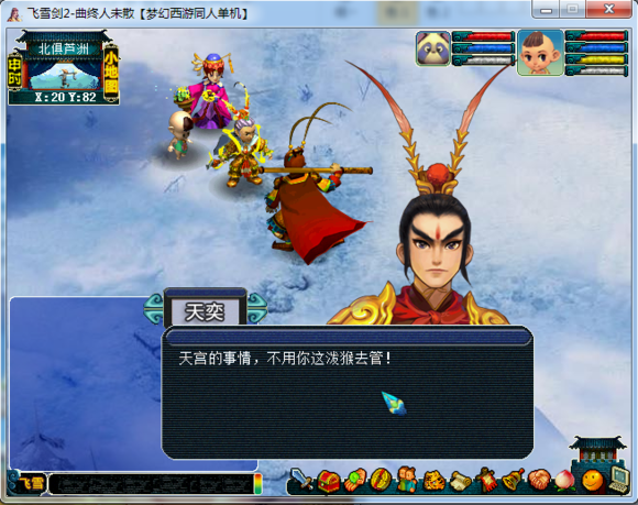 飞雪剑2曲终人未散中文版截图1
