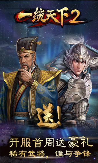 一统天下2官方版截图0