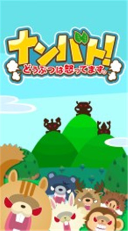 动物在发怒了汉化版截图3