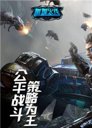 雷霆火线正式版截图4