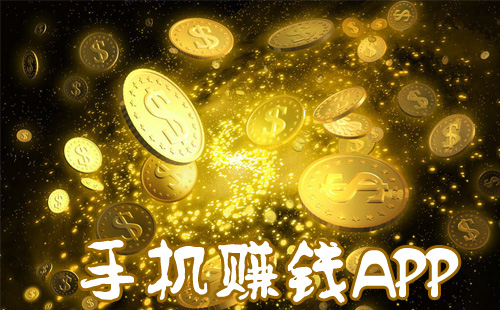 ����׬Ǯ���ֻ�����_����׬Ǯ��APP