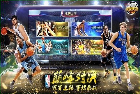 nba�������ٷ����ֻ���Ϸ��ͼ4