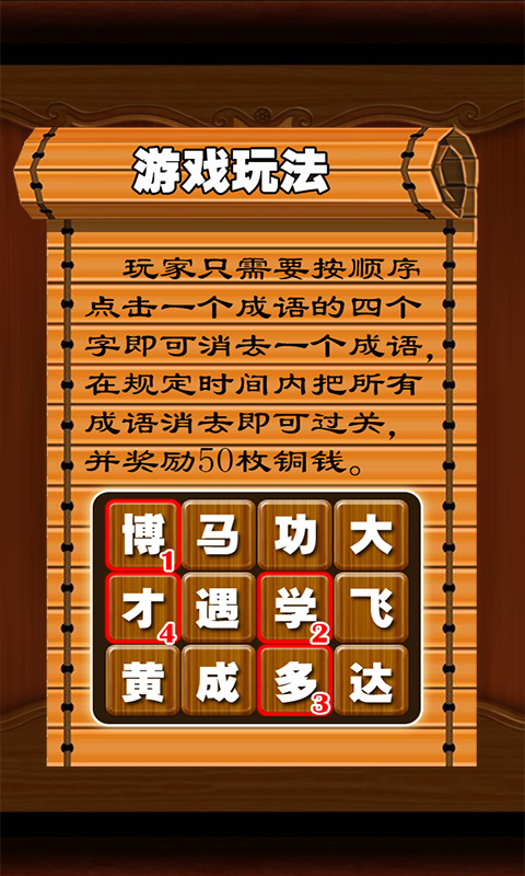 成语字谜 道具解锁版截图2