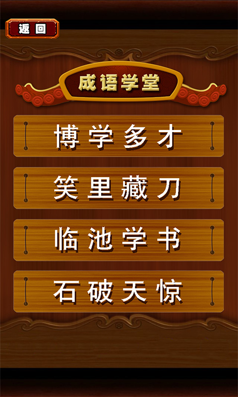 成语字谜 道具解锁版截图3