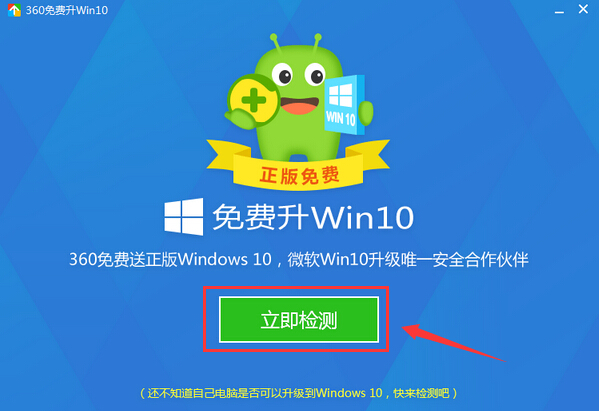 360�������win10ϵͳ�ٷ���ʽ���ͼ1