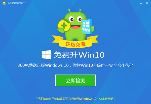360�������win10ϵͳ�ٷ���ʽ���ͼ0