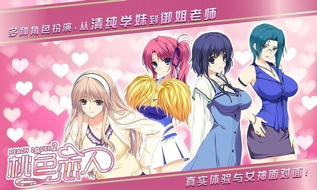 桃色恋人2 解锁版截图1
