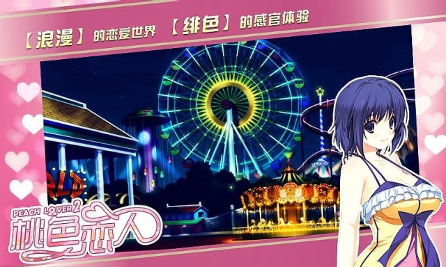 桃色恋人2 解锁版截图2