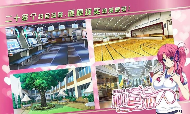 桃色恋人2 解锁版截图3