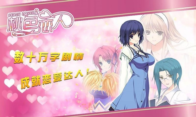 桃色恋人2 解锁版截图4