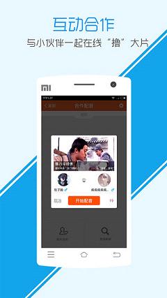 配音秀 最新版截图2