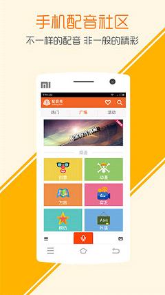 配音秀 最新版截图0