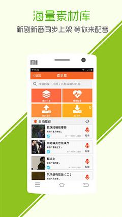 配音秀 最新版截图1
