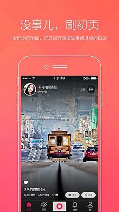 初页官方苹果版截图4