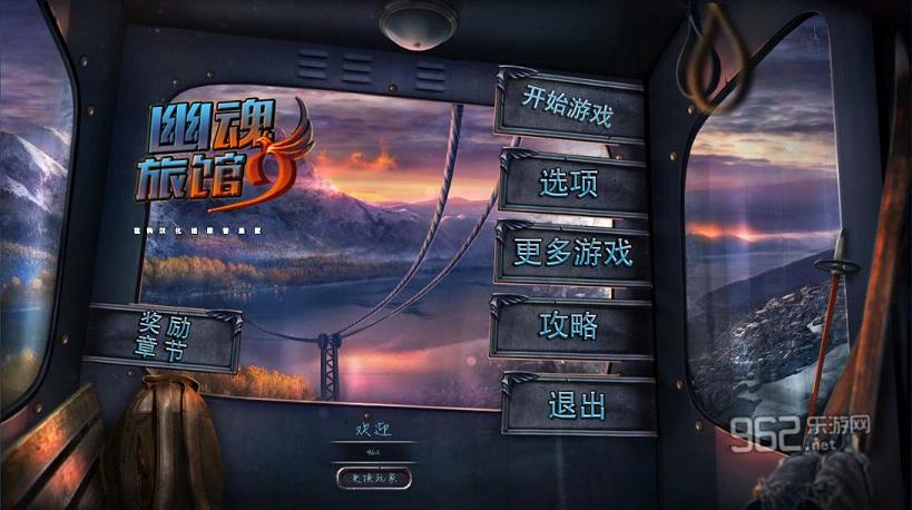 幽魂旅店9:凤凰中文典藏版截图0