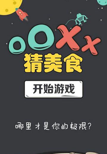 OOXX����ʳ��׿���ͼ2