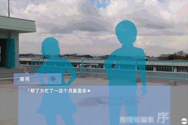 推理短篇集序完整汉化版截图1