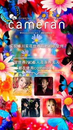 cameran蜷川实花相机越狱版截图0