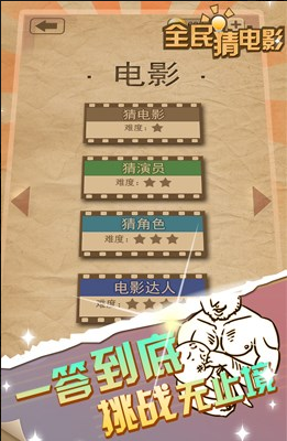 全民猜电影答案完整版截图0