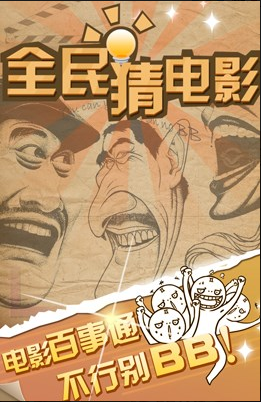 全民猜电影答案完整版截图1